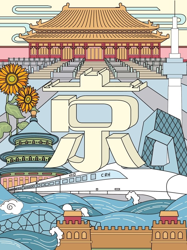 北京建筑物插画