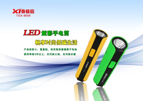 LED手电筒广告设计图片