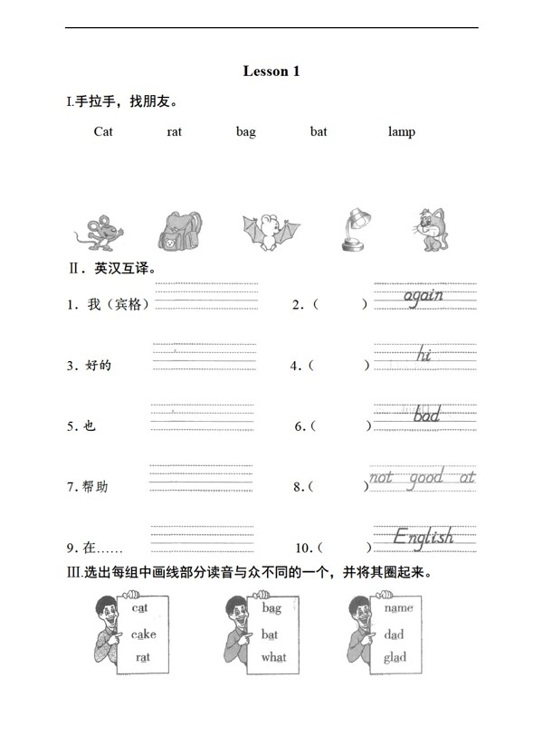 三年级下英语三下Lesson1Icanhelyyou测试卷