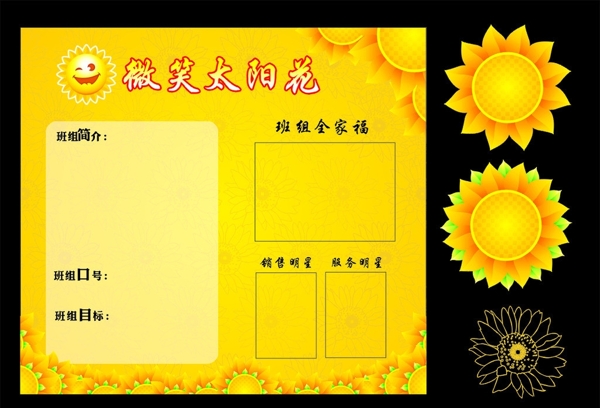 太阳花向日葵展板图片