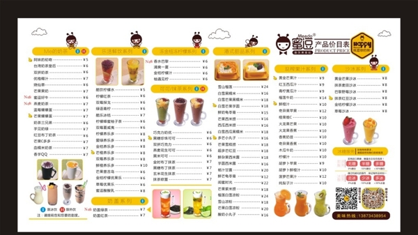 餐饮奶茶产品图菜单