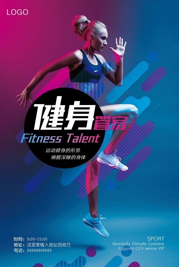 彩色炫酷健身运动海报