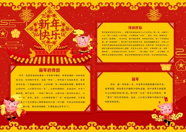 红色喜庆2019猪年新年快乐小报手抄报