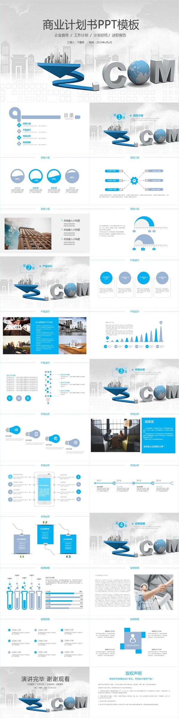 蓝色大气商业计划书商务工作总结PPT模板