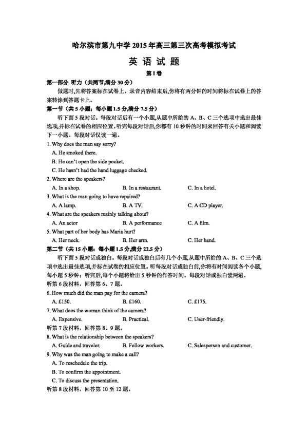 高考专区英语黑龙江高三第三次高考模拟英语试卷