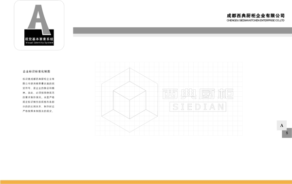 厨具成都西典厨柜VIS矢量CDR文件VI设计VI宝典