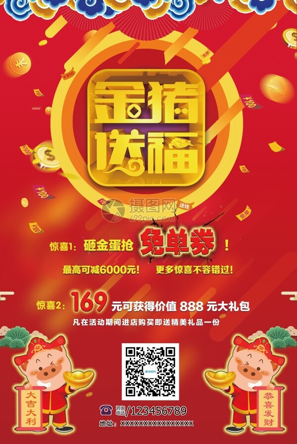 金猪送福春节促销海报