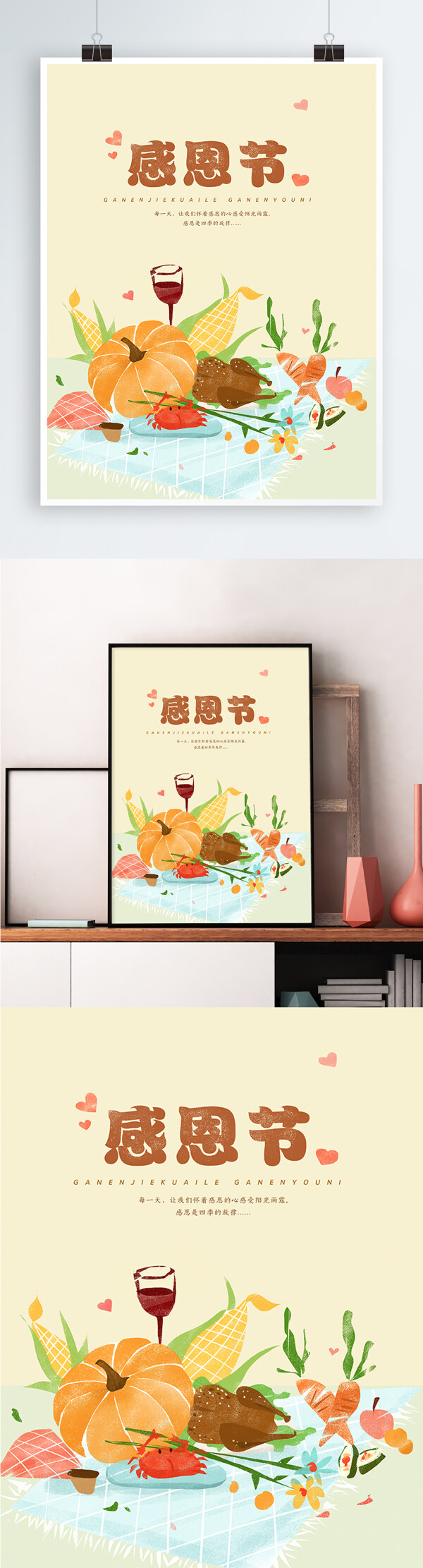 感恩节美食插画手绘海报