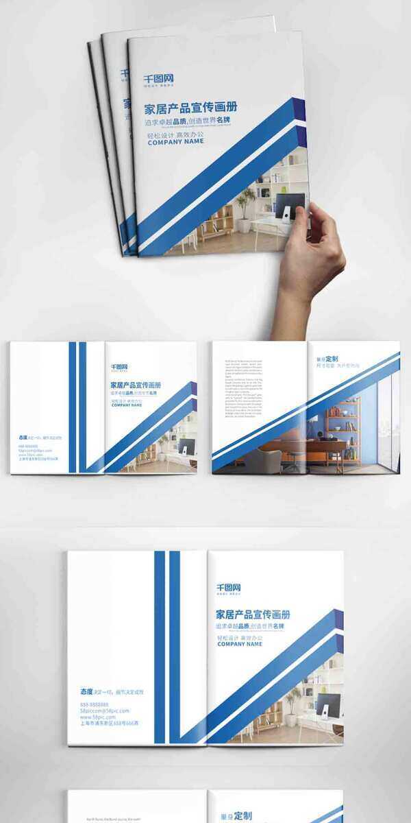 蓝色创意家居宣传画册设计PSD模板