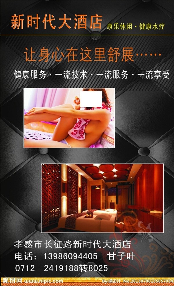 酒店洗浴服务卡图片
