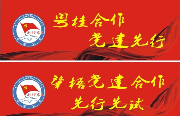 西江党旗红图片