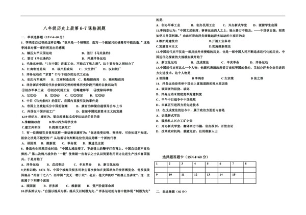 八年级上册历史八年级上册67课检测试题无答案