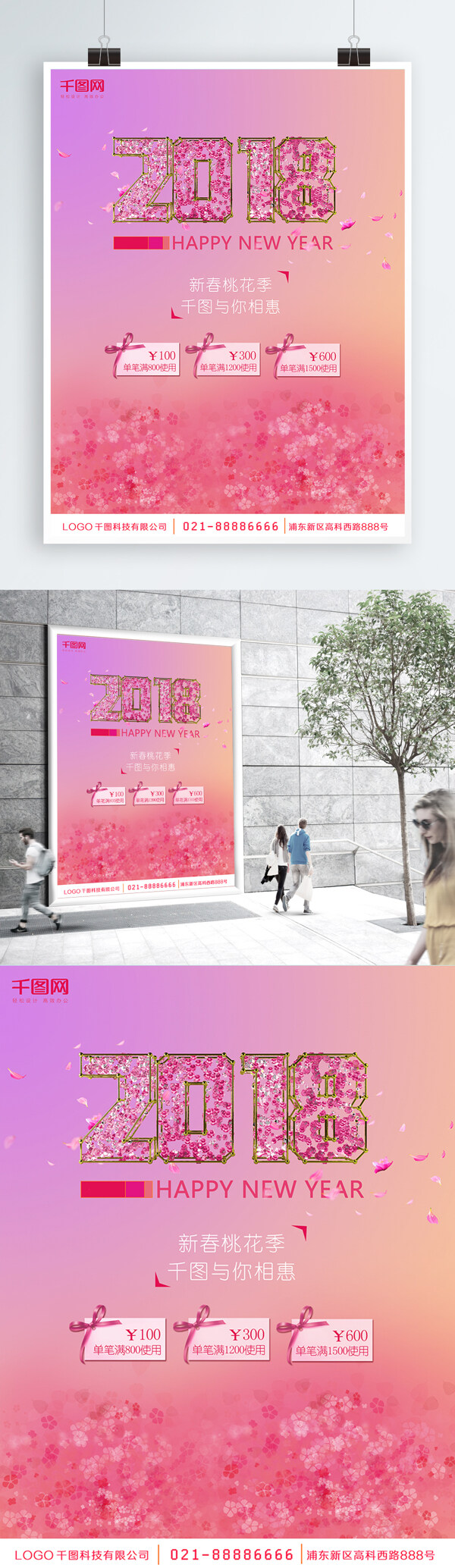 2018新春促销新年海报
