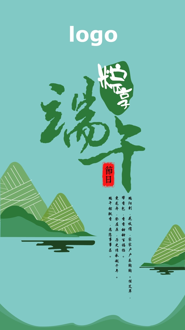 端午海报