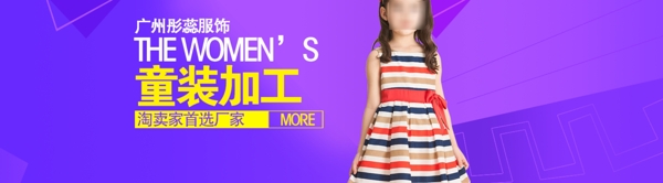 原创thewomens童装加工淘宝