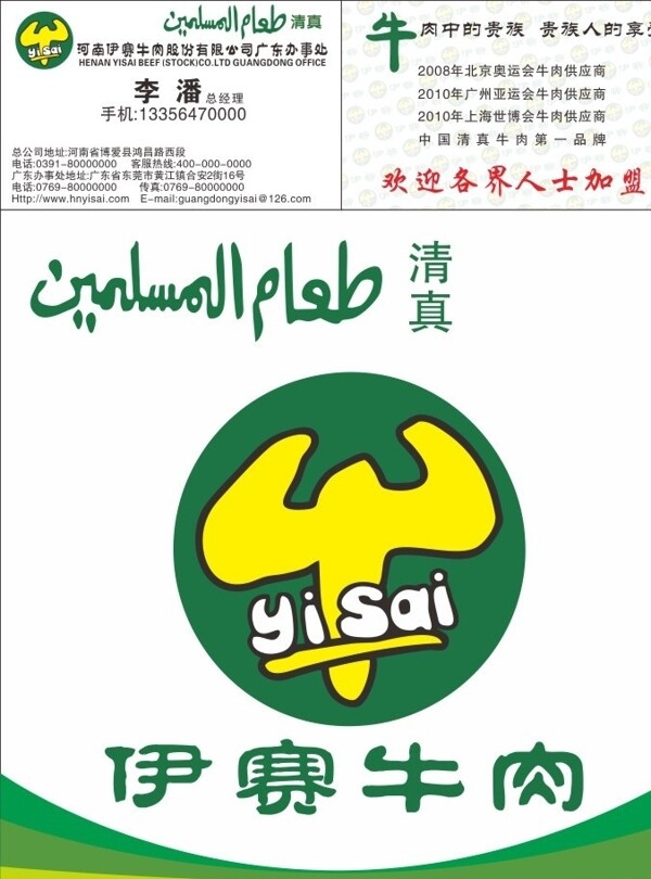 伊赛牛肉logo图片