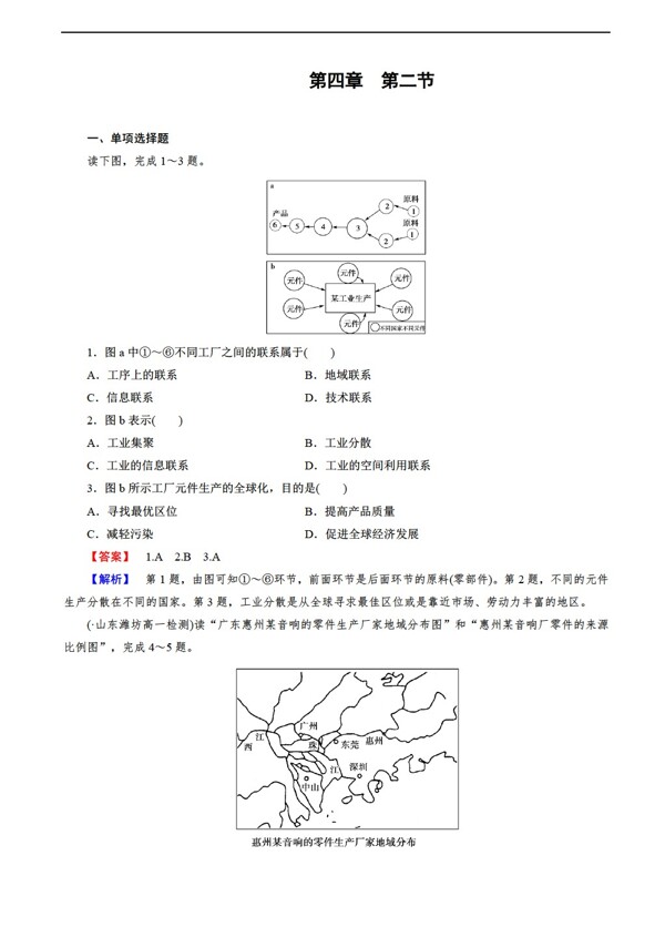 地理人教版必修新课标4.2工业地域的形成同步练习