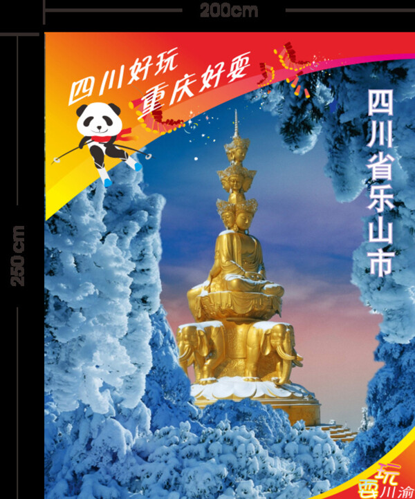 四川重庆旅游冬季宣传图片
