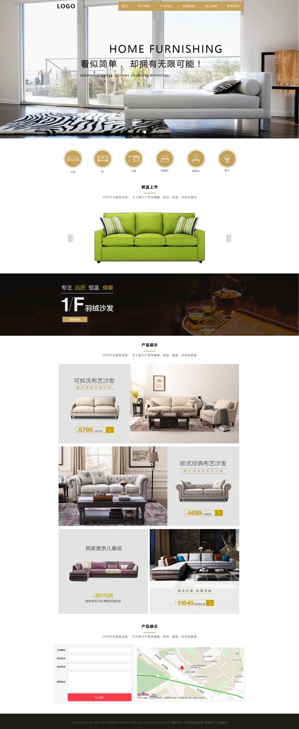 家具沙发生活实用家居网站首页