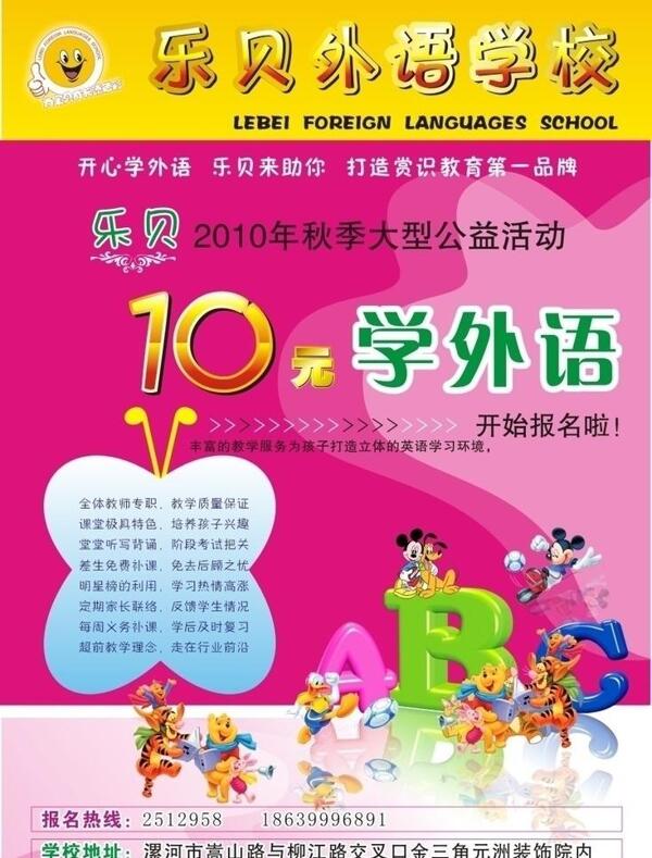 乐贝外语学校宣传页图片