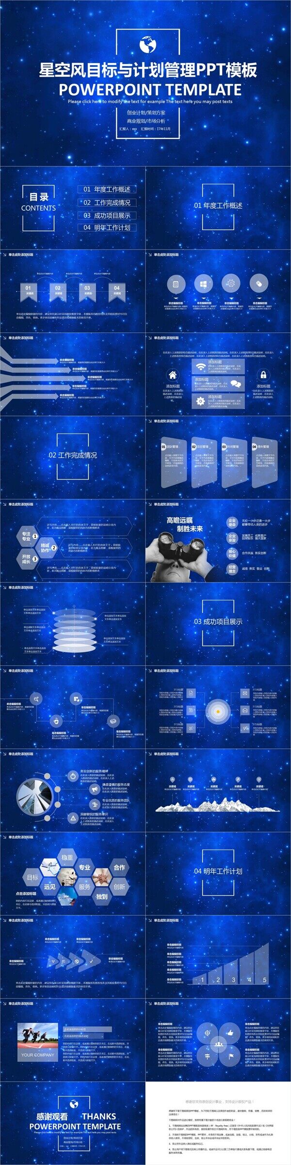 星空风目标与计划管理PPT模板