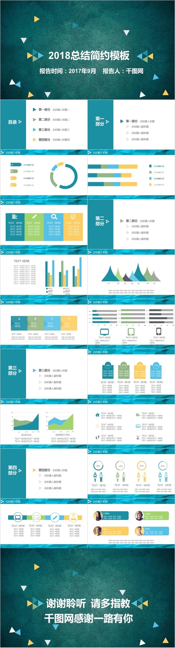 时尚简约商务汇报PPT模板