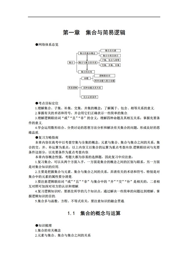 数学人教版集合的概念与运算