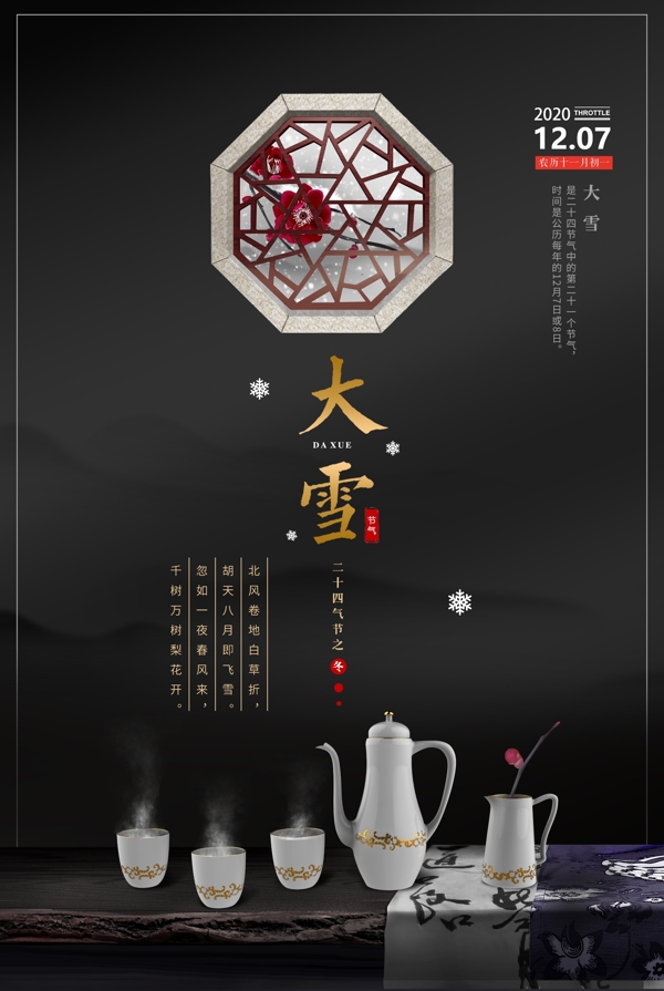 传统中国风大雪海报