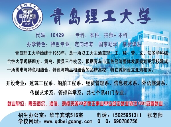 青岛理工大学图片