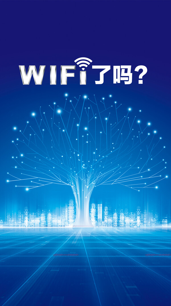 抽象数据大树WiFi信号H5背景素材