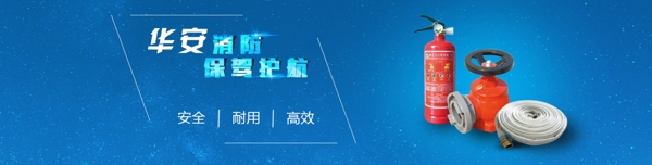 消防器材banner