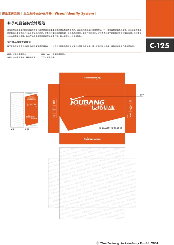 浙江义乌友邦袜业VI矢量CDR文件VI设计VI宝典形象宣传系统规范
