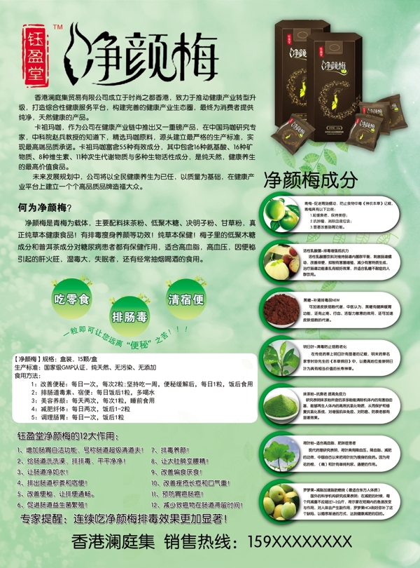 净颜梅海报