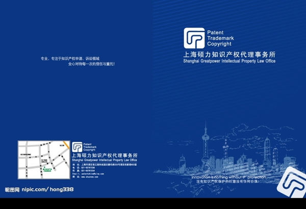 上海硕力知识事务所画册封面图片