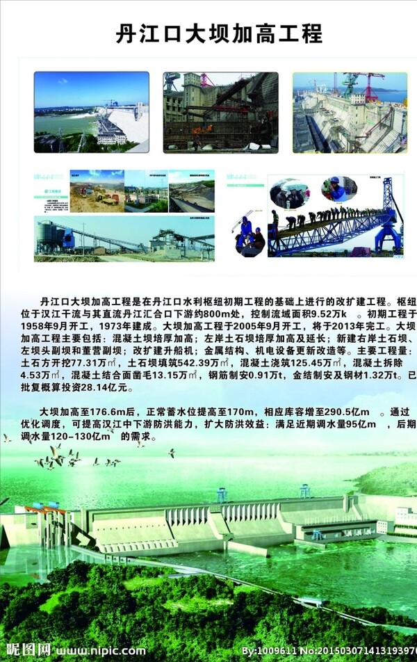 丹江口大坝建设工程图片