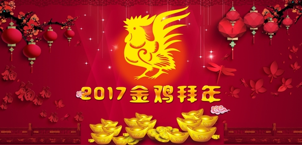 2017金鸡拜年新年快乐