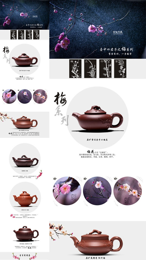 5精美茶具网站首页梅花雪花