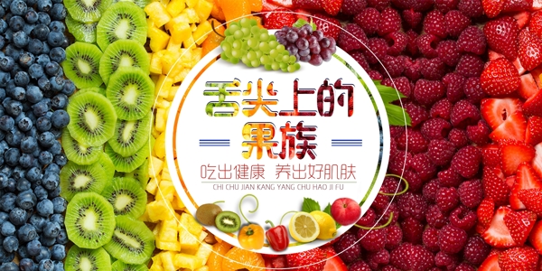 美食餐饮水果宣传海报