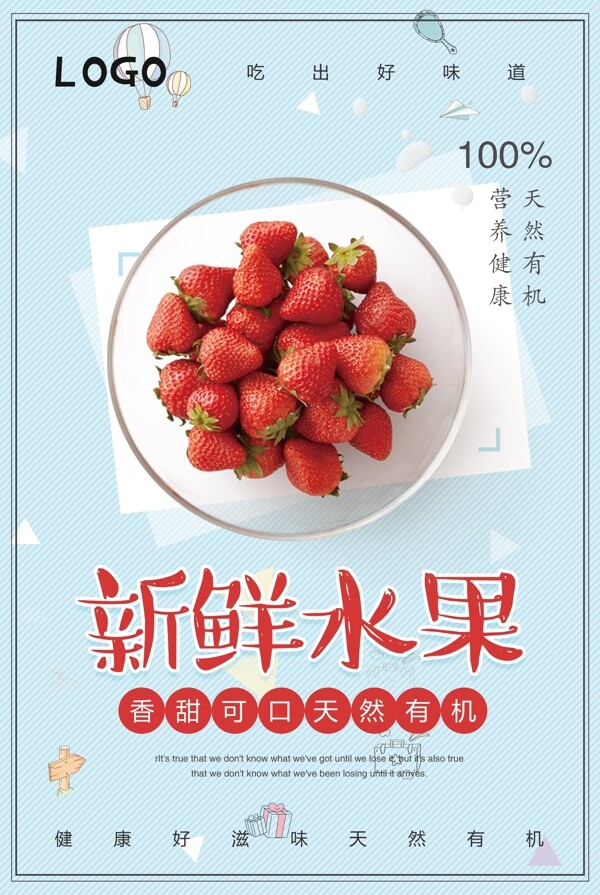 夏日草莓水果促销海报