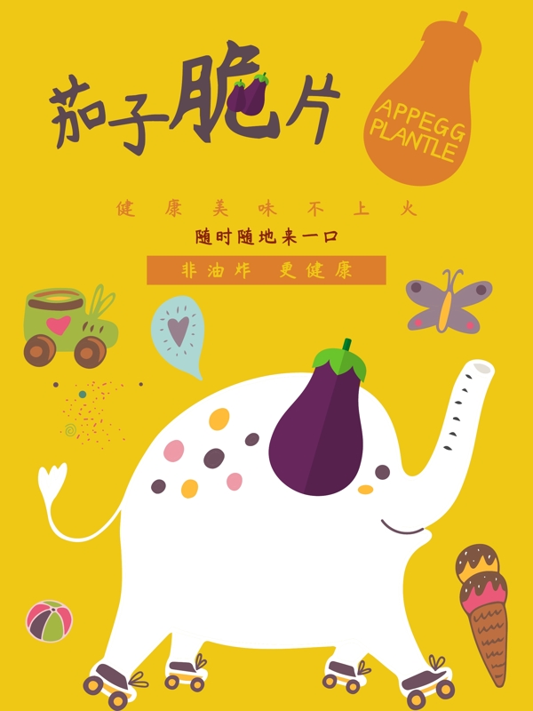 原创食品茄子脆片