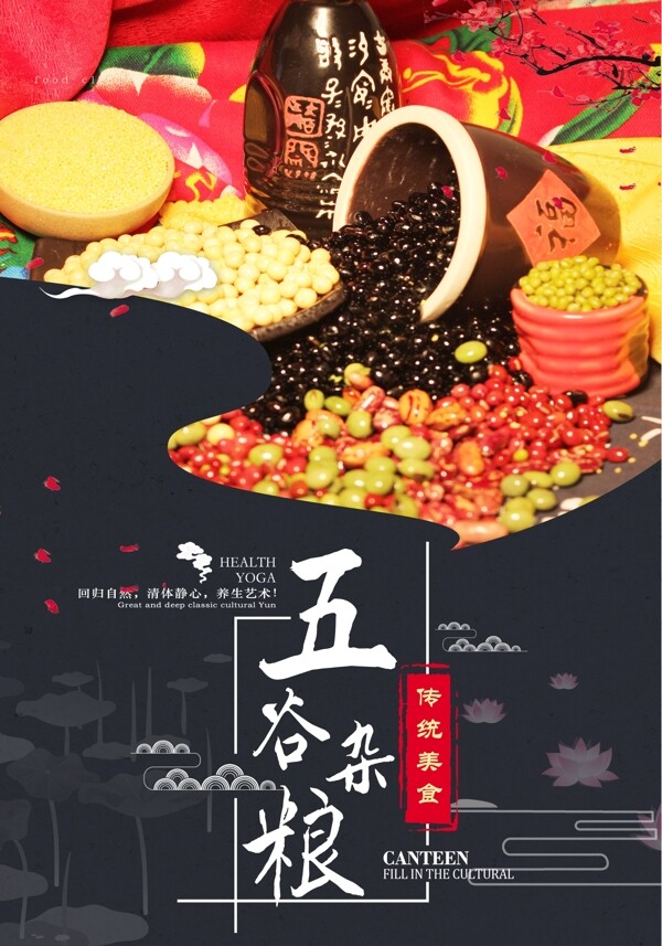中国风杂粮海报设计