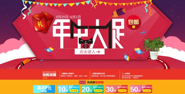 年中大促
