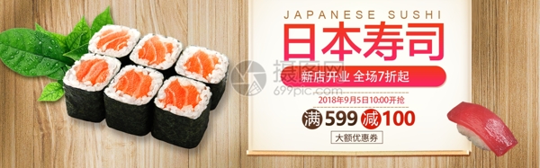 美味食品日本寿司淘宝banner