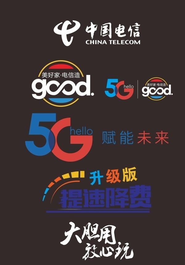 电信5G宣传素材