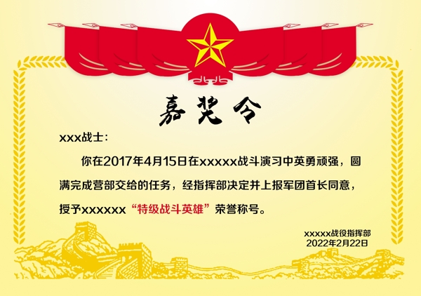 嘉奖令