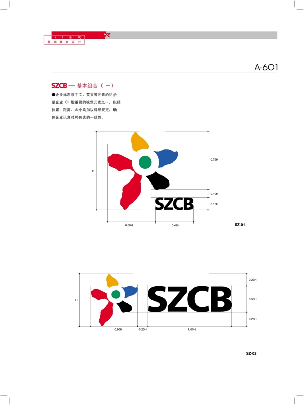 深圳商业银行VIS矢量CDR文件VI设计VI宝典