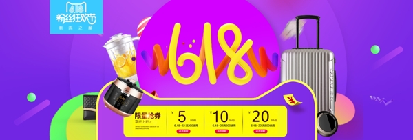 京东618淘宝年中大促海报banner