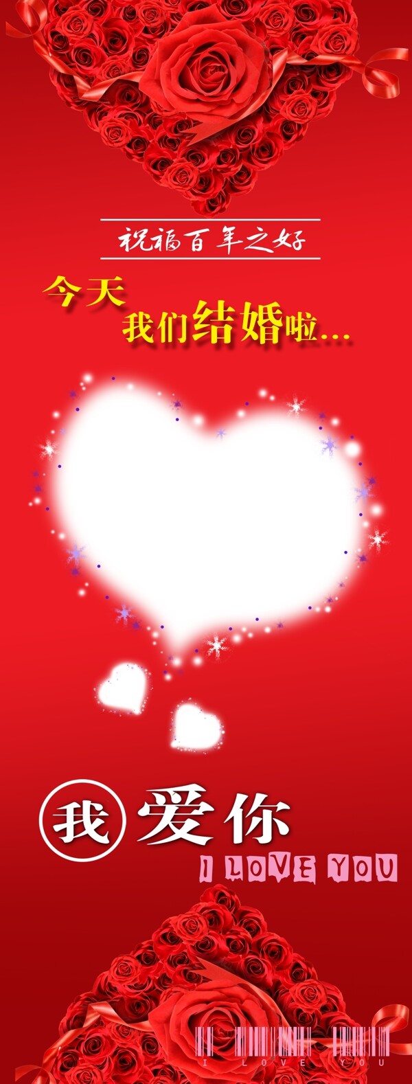 2012新婚婚庆海报展架图片