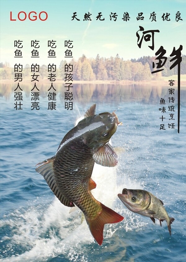 饭店海鲜鲤鱼海报宣传单