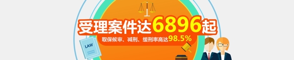 法律首页营销banner